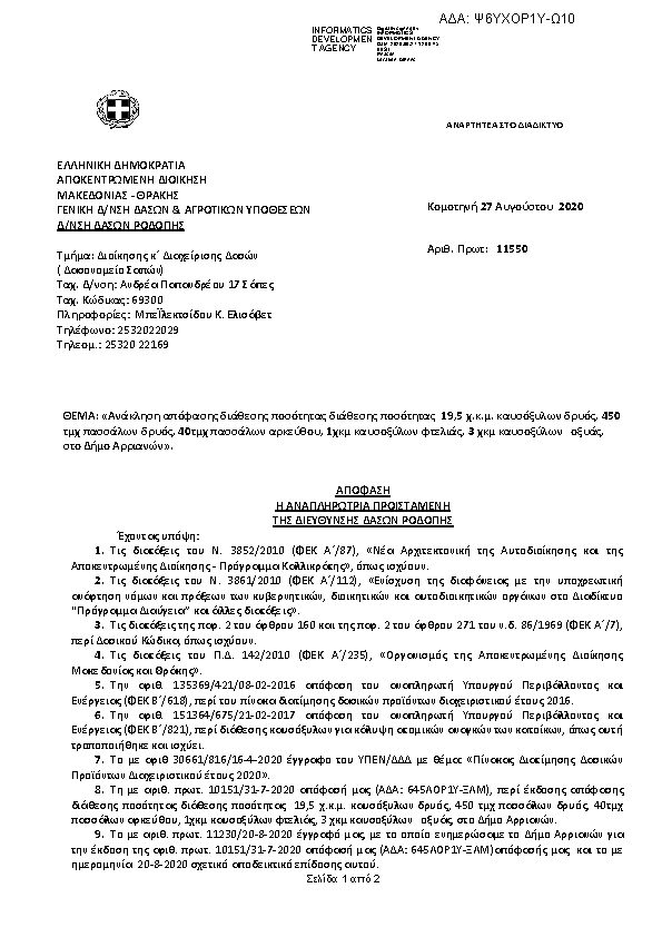 Πρώτη σελίδα του εγγράφου