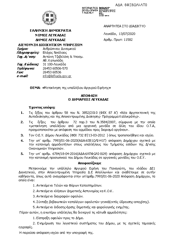 Πρώτη σελίδα του εγγράφου