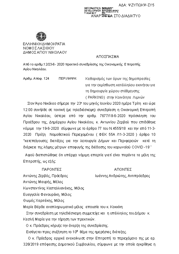 Πρώτη σελίδα του εγγράφου