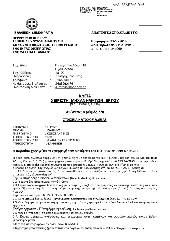 Πληροφορίες και προεπισκόπηση εγγράφου