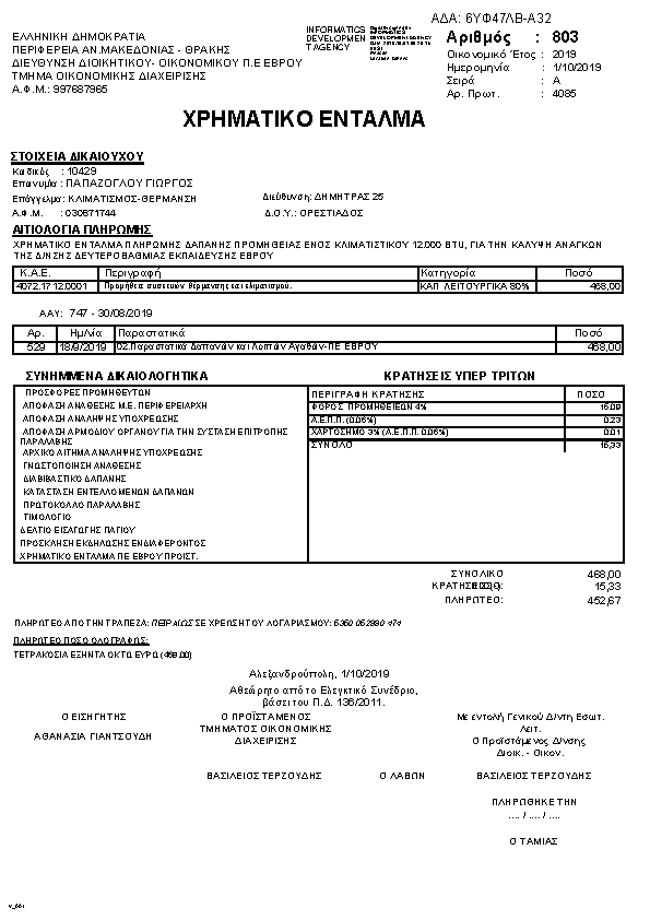 Πληροφορίες και προεπισκόπηση εγγράφου