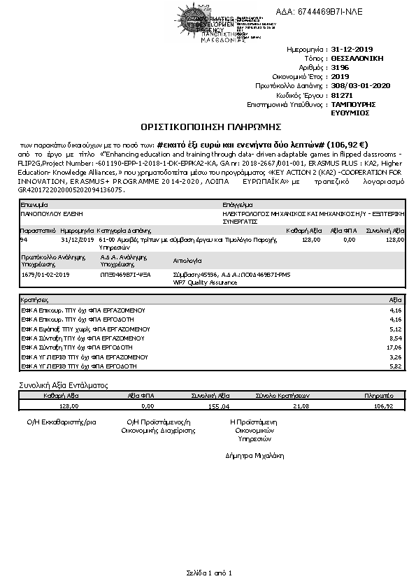 Πληροφορίες και προεπισκόπηση εγγράφου