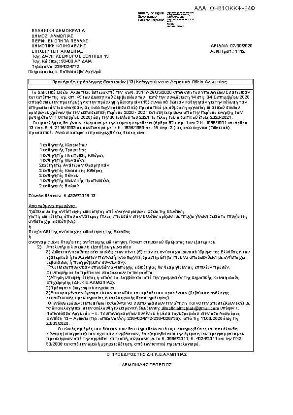 Πληροφορίες και προεπισκόπηση εγγράφου