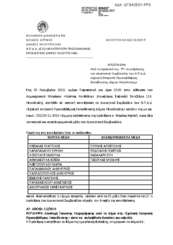 Πληροφορίες και προεπισκόπηση εγγράφου