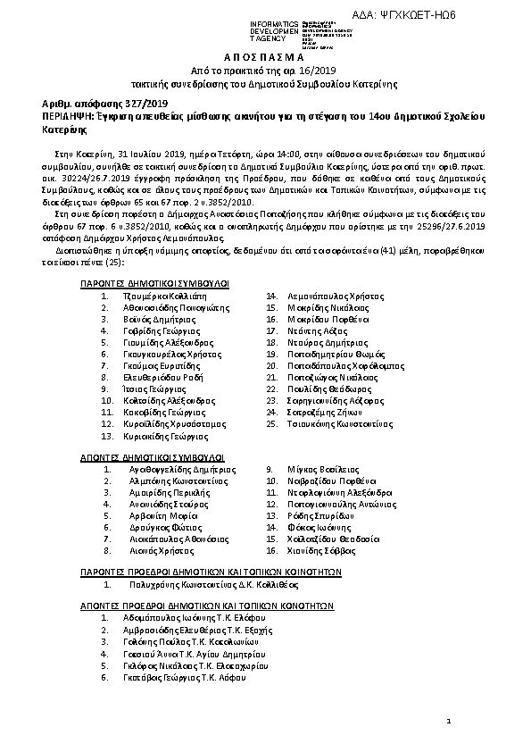 Πληροφορίες και προεπισκόπηση εγγράφου