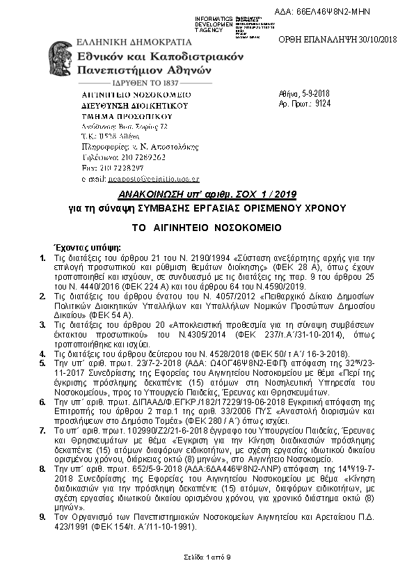 Πρώτη σελίδα του εγγράφου