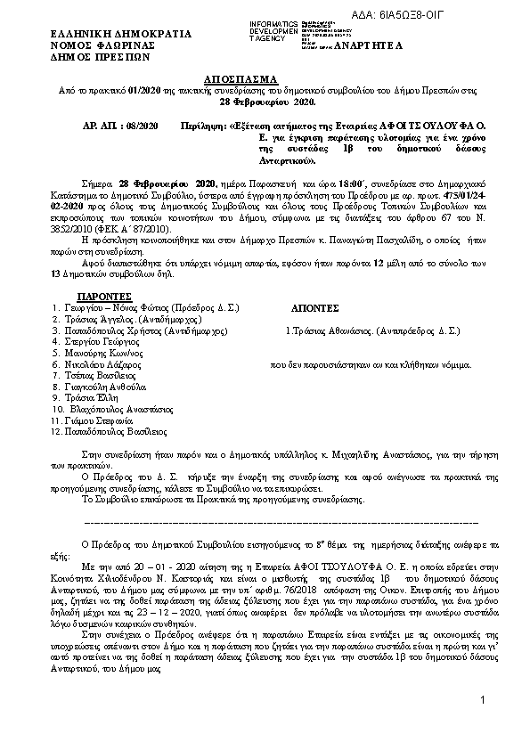 Πρώτη σελίδα του εγγράφου