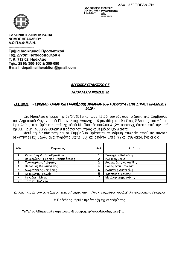 Πληροφορίες και προεπισκόπηση εγγράφου