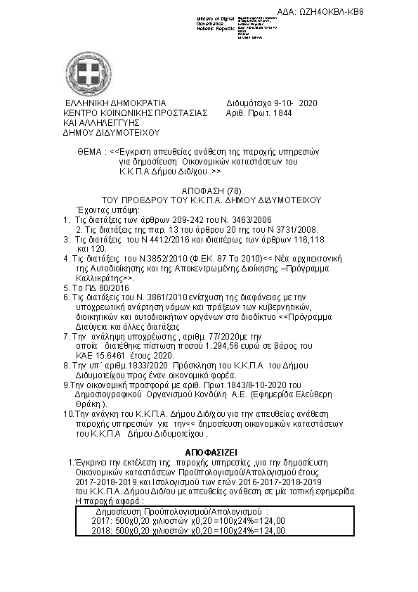 Πρώτη σελίδα του εγγράφου