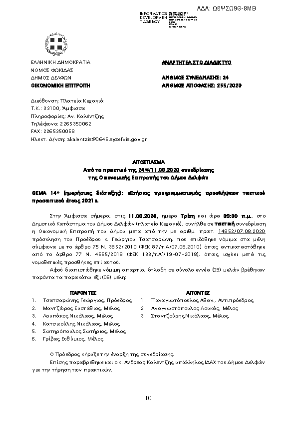 Πρώτη σελίδα του εγγράφου