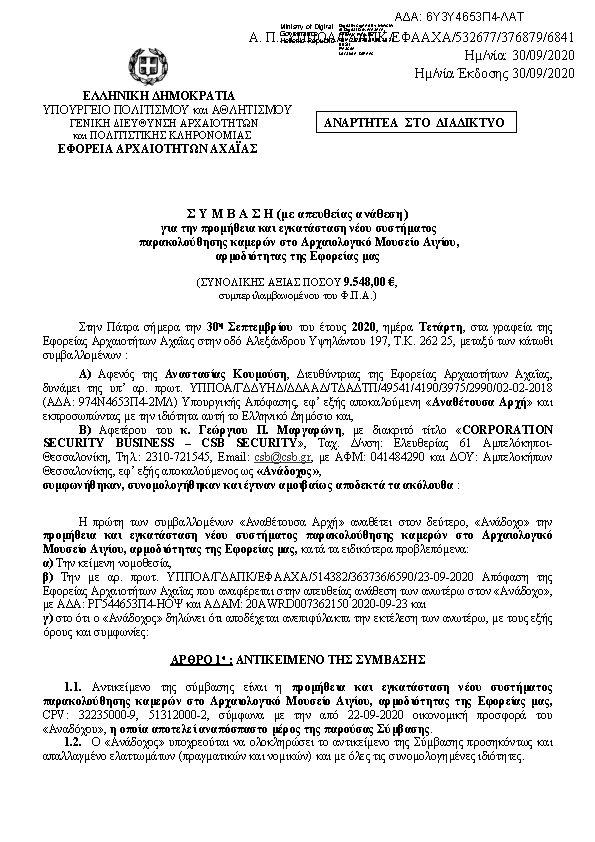 Πληροφορίες και προεπισκόπηση εγγράφου