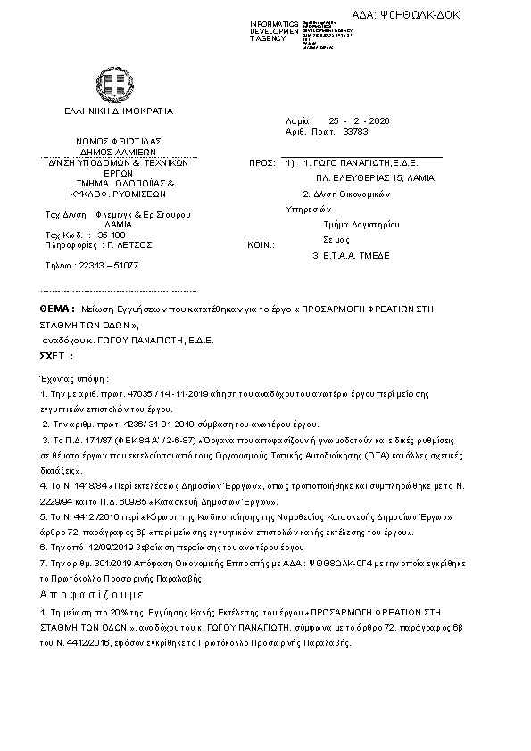 Πρώτη σελίδα του εγγράφου