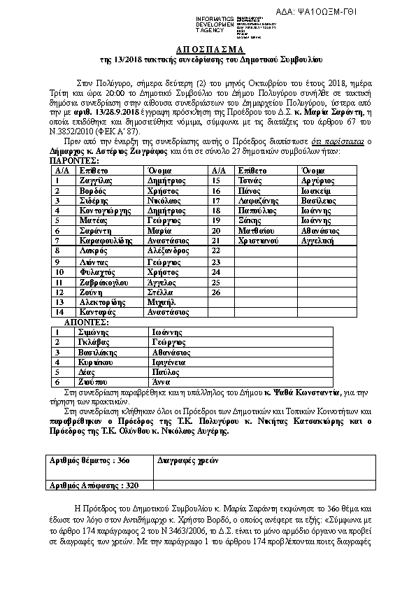 Πρώτη σελίδα του εγγράφου