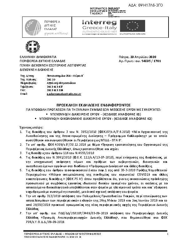 Πληροφορίες και προεπισκόπηση εγγράφου