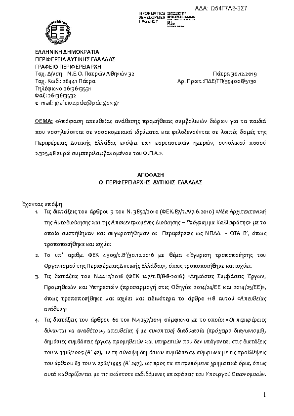 Πρώτη σελίδα του εγγράφου