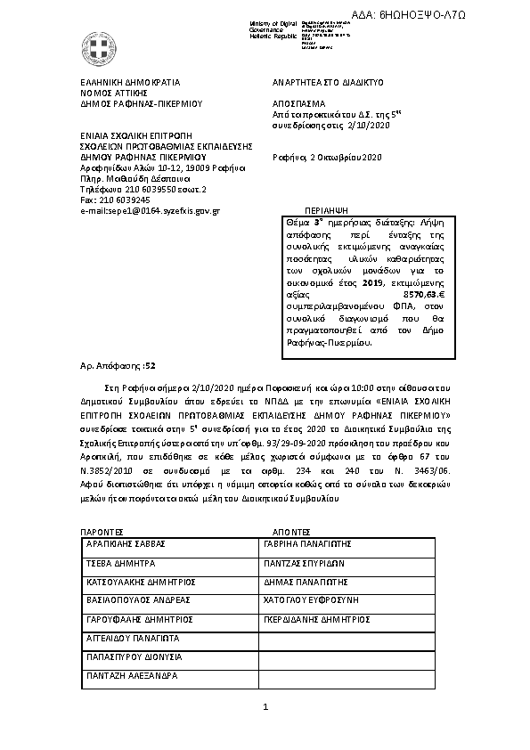 Πρώτη σελίδα του εγγράφου