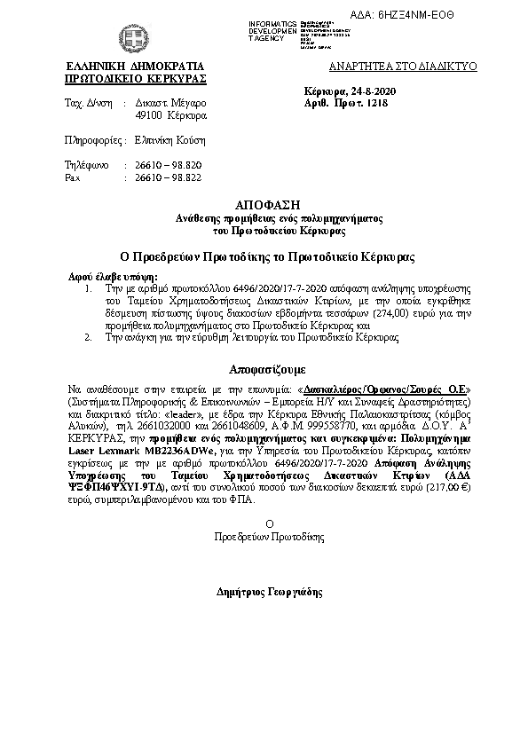 Πληροφορίες και προεπισκόπηση εγγράφου