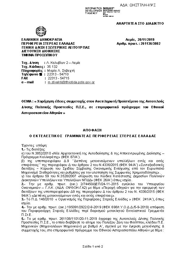 Πρώτη σελίδα του εγγράφου