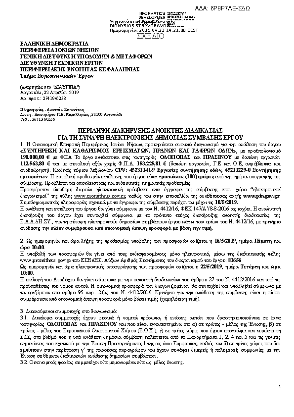 Πληροφορίες και προεπισκόπηση εγγράφου