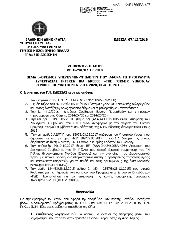 Πρώτη σελίδα του εγγράφου