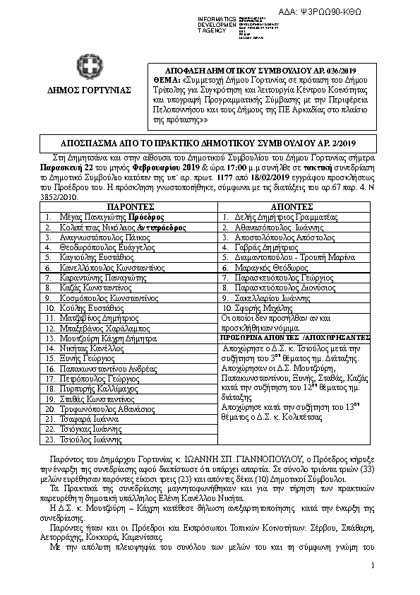 Πρώτη σελίδα του εγγράφου