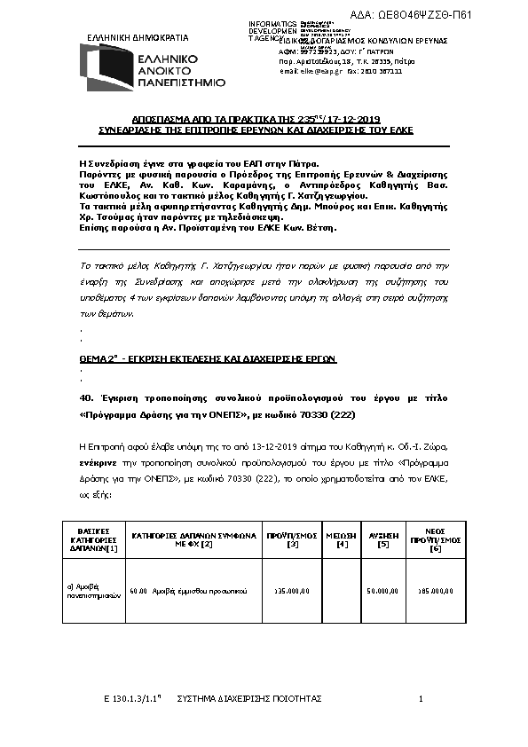 Πληροφορίες και προεπισκόπηση εγγράφου