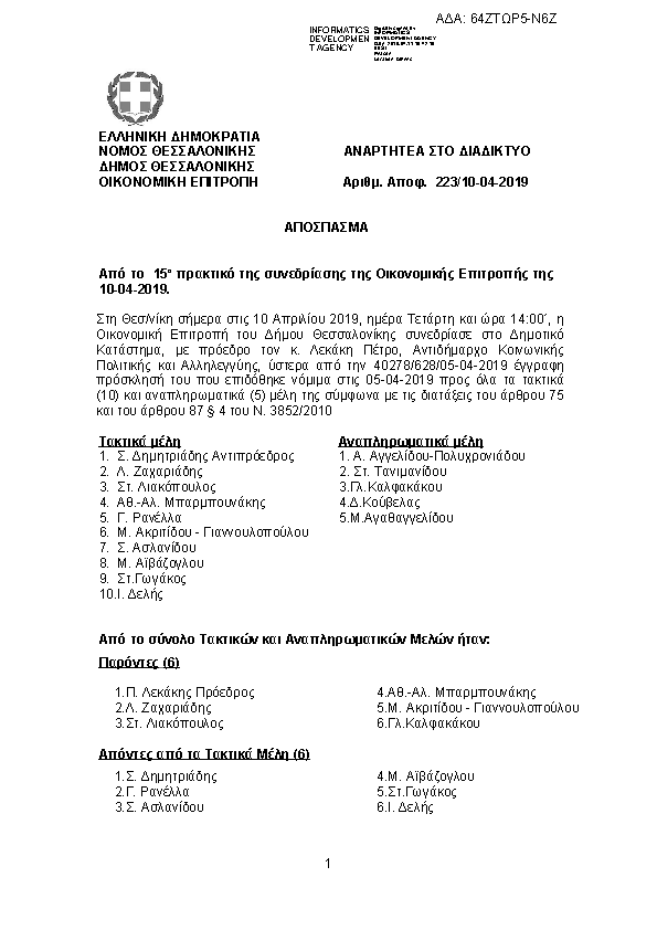 Πληροφορίες και προεπισκόπηση εγγράφου