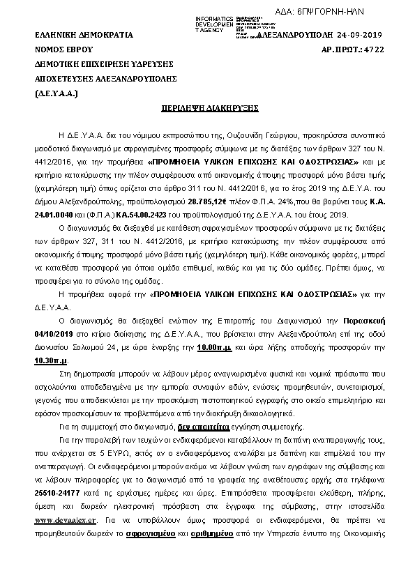 Πληροφορίες και προεπισκόπηση εγγράφου