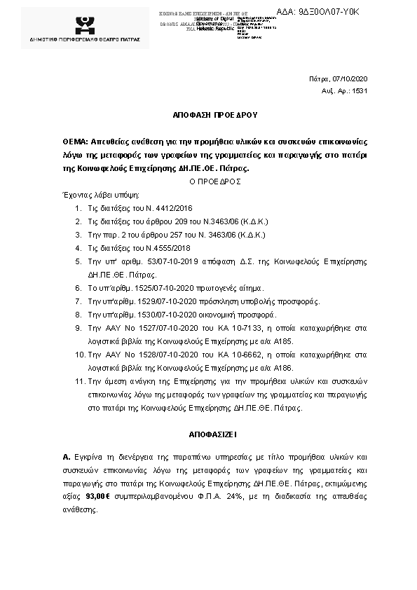 Πληροφορίες και προεπισκόπηση εγγράφου