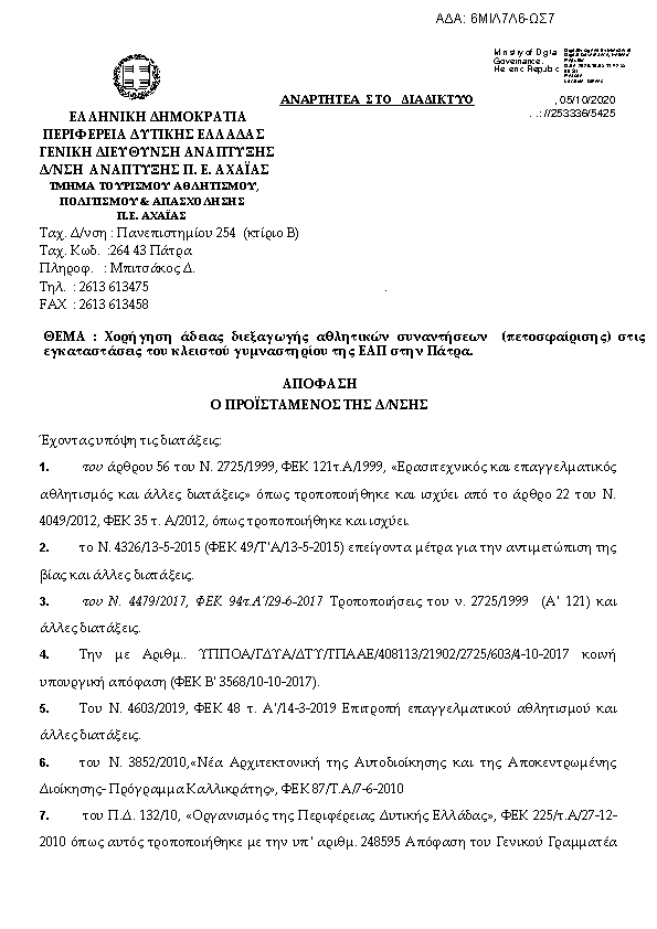 Πρώτη σελίδα του εγγράφου