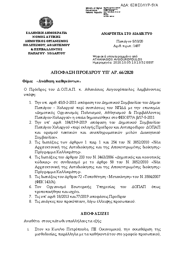 Πρώτη σελίδα του εγγράφου