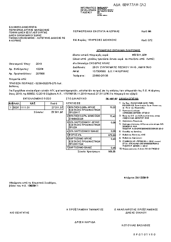 Πληροφορίες και προεπισκόπηση εγγράφου