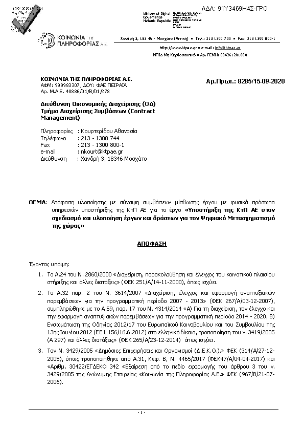 Πληροφορίες και προεπισκόπηση εγγράφου