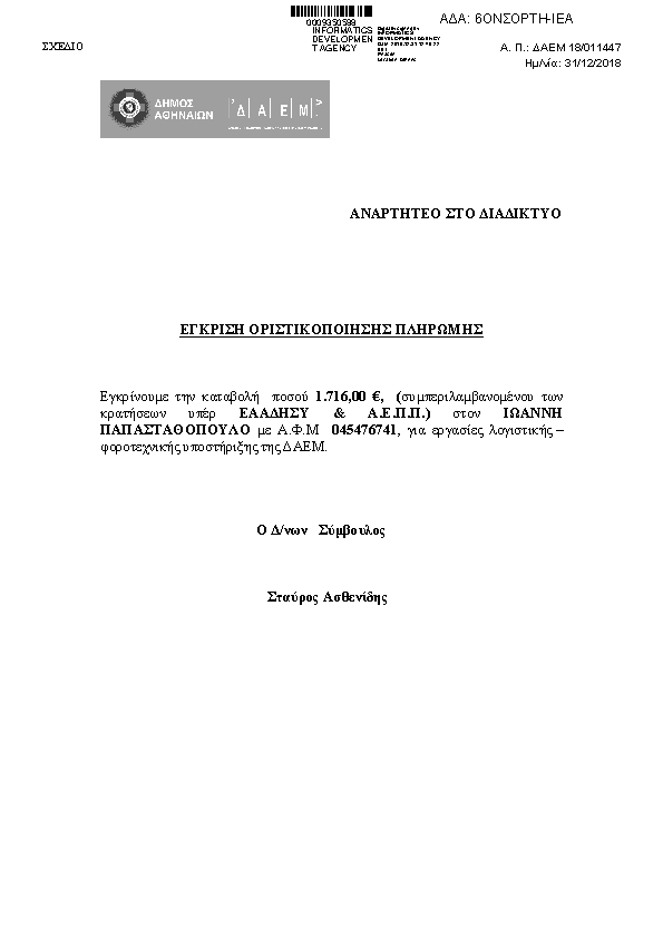 Πληροφορίες και προεπισκόπηση εγγράφου