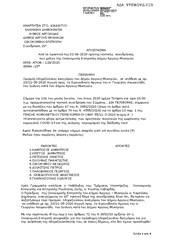 Πρώτη σελίδα του εγγράφου