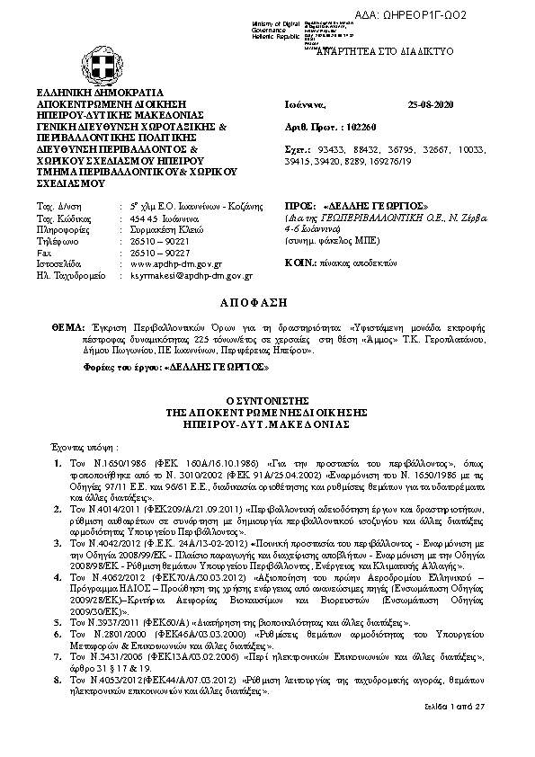 Πρώτη σελίδα του εγγράφου