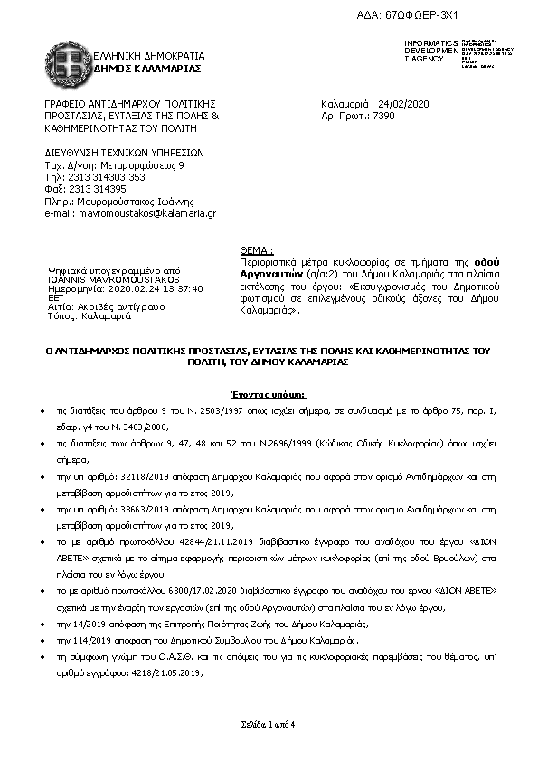 Πρώτη σελίδα του εγγράφου