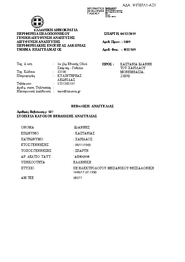 Πρώτη σελίδα του εγγράφου