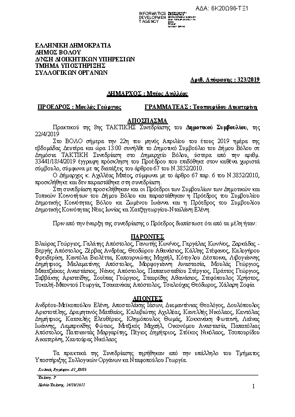 Πρώτη σελίδα του εγγράφου