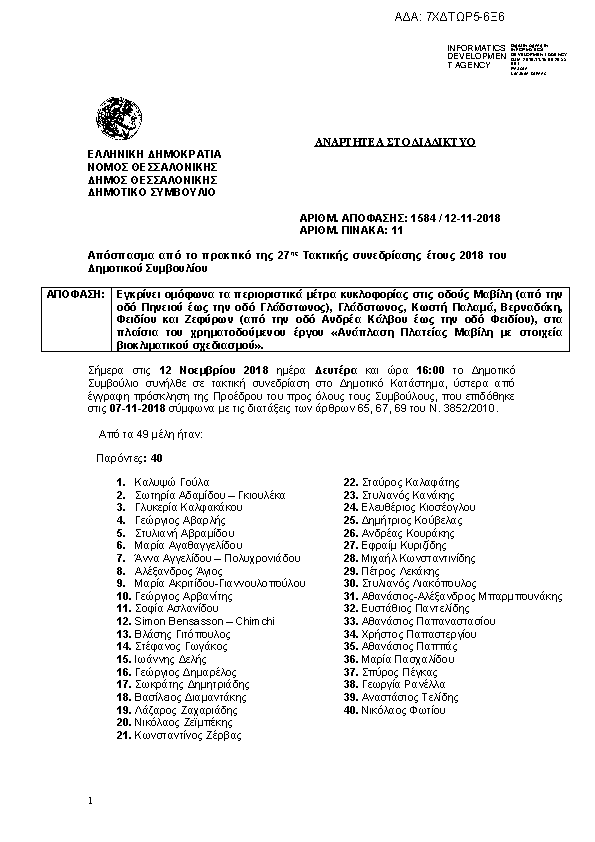 Πρώτη σελίδα του εγγράφου