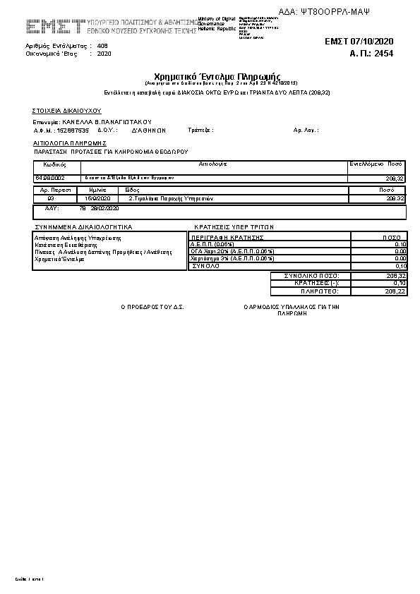 Πληροφορίες και προεπισκόπηση εγγράφου