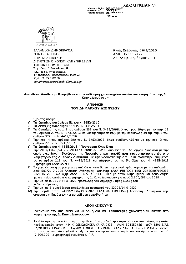 Πληροφορίες και προεπισκόπηση εγγράφου