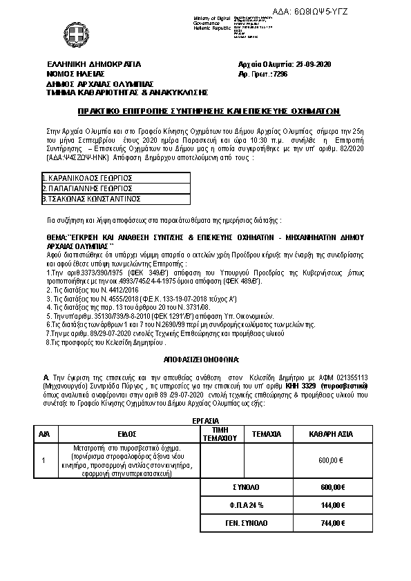 Πληροφορίες και προεπισκόπηση εγγράφου