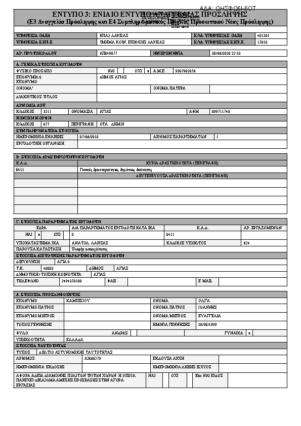 Πληροφορίες και προεπισκόπηση εγγράφου