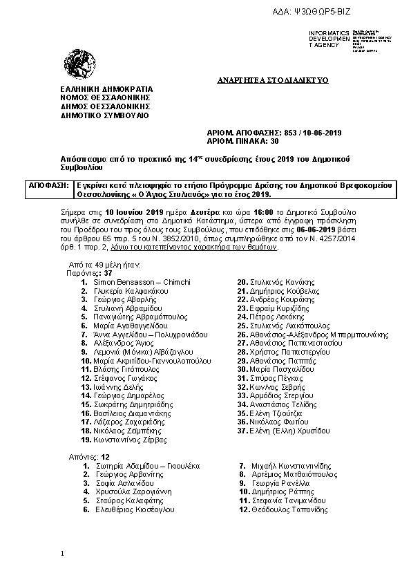 Πρώτη σελίδα του εγγράφου