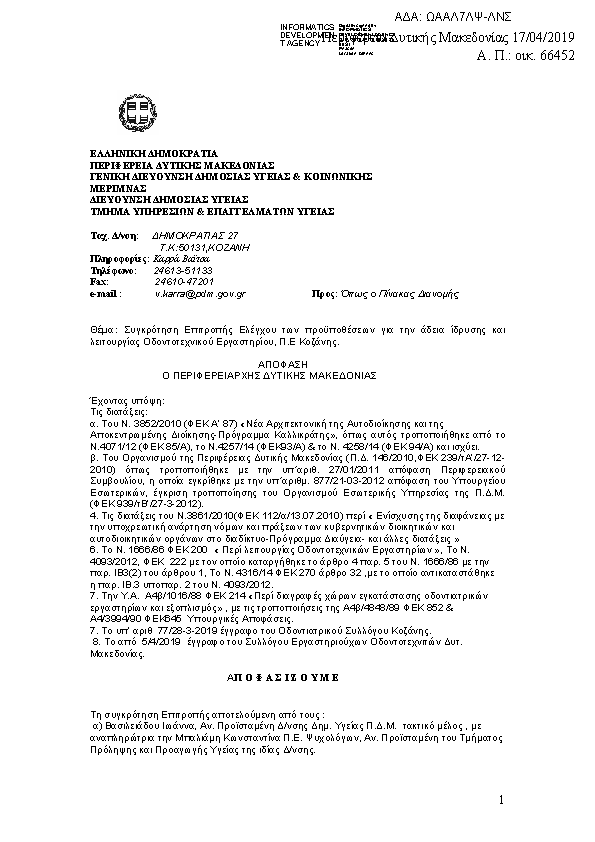 Πρώτη σελίδα του εγγράφου