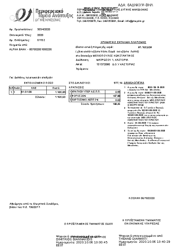 Πληροφορίες και προεπισκόπηση εγγράφου