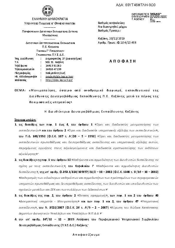 Πρώτη σελίδα του εγγράφου