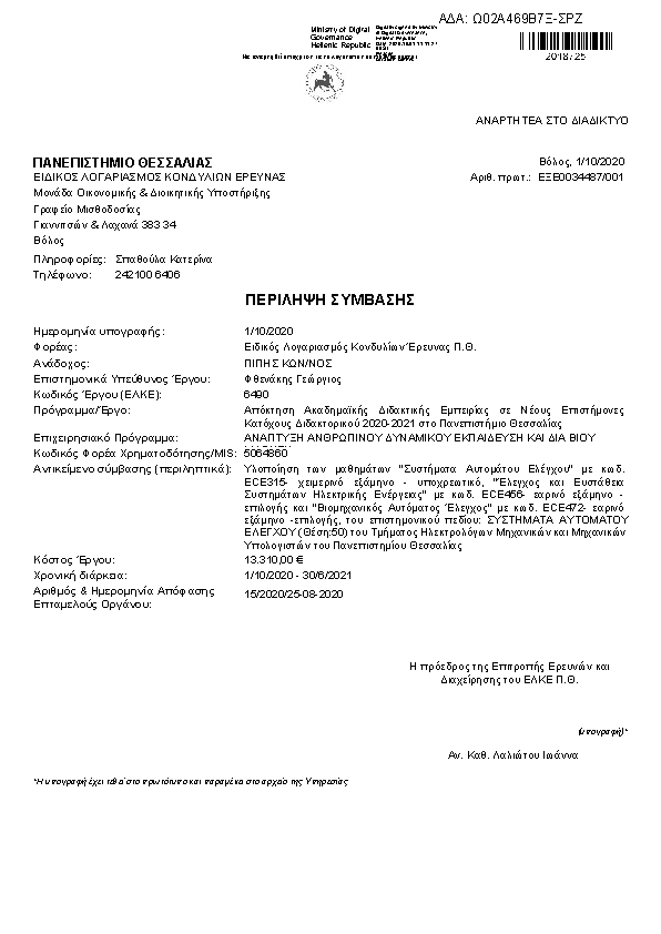 Πληροφορίες και προεπισκόπηση εγγράφου