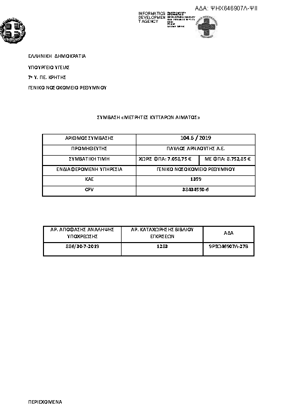 Πληροφορίες και προεπισκόπηση εγγράφου